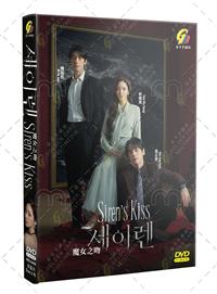 Siren’s Kiss (DVD) (2026) Korean TV Series