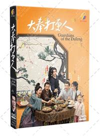 Guardians of the Dafeng (DVD) (2024) China TV Series