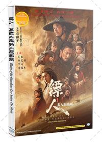 Blades of the Guardians (DVD) (2026) China Movie