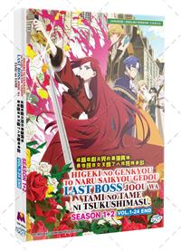 Higeki no Genkyou to Naru Saikyou Gedou Last Boss Joou wa Tami no Tame ni Tsukushimasu. (DVD) (2026) Anime