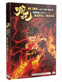 哪吒劇場版2 IN 1：魔童降世 +魔童鬧海 (DVD) (2026) 動畫