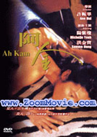 Ah Kam (DVD) () Chinese Movie