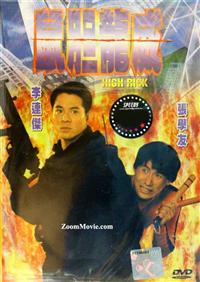 High Risk (DVD) (1995) Hong Kong Movie