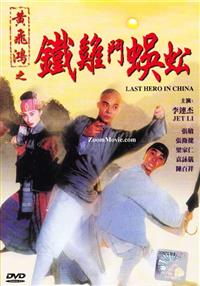 Last Hero In China (DVD) (1993) Hong Kong Movie