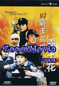 92霸王花与霸王花 (DVD) () 中文电影