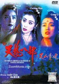 The Dragon Chronicles the Maidens of Heavenly Mountains (DVD) (1994) 香港映画