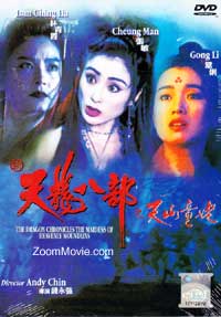 天龍八部之天山童姥 (DVD) (1994) 香港電影