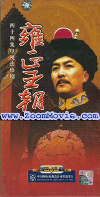 雍正王朝 (DVD) () 大陆剧