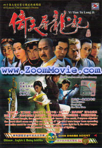 倚天屠龙记 (DVD) () 大陆剧