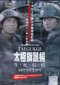 太极旗飘扬: 生死有情 (另加VCD特別收錄電影預告) (DVD) (2004) 韩剧