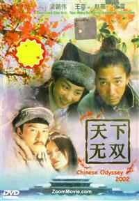 Chinese Odyssey 2002 (DVD) (2002) 香港映画