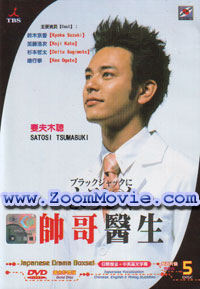 ブラックジャックによろしく (DVD) (2003) 日本TVドラマ