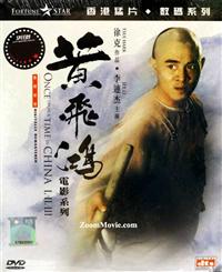 Once Upon A Time In China Collection (Part 1-3) (DVD) (1991-1993) 香港映画