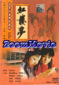 红楼梦 (DVD) () 大陆剧