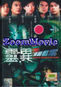 灵异侦缉档案 (完整版) (DVD) () 港剧