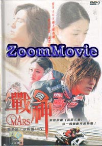 戰神 (DVD) () 台劇