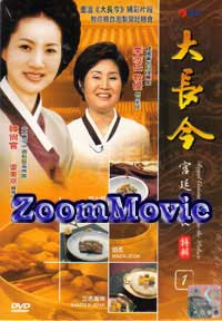 大長今 宮廷膳食特輯 1 (DVD) () 韩国电影