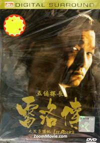 Lee Rock II (DVD) (1991) Hong Kong Movie
