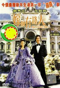 Marry A Rich Man (DVD) (2002) 香港映画