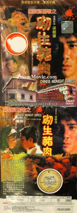 Chinese Midnight Express (DVD) (1997) 香港映画