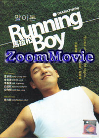 Running Boy (Marathon) (DVD) () 韓國電影