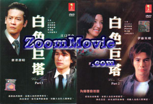 Shiroi Kyoto aka White Tower Complete TV Series (DVD) () Japanese TV Series