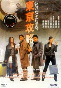 Tokyo Raiders (DVD) (2000) Hong Kong Movie
