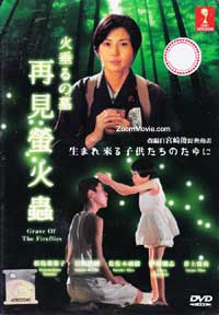 Grave Of The Fireflies (DVD) (2005) 日本電影