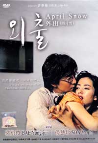 April Snow (DVD) (2005) 韓国映画