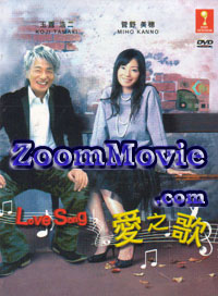 あいのうた (DVD)日本TVドラマ