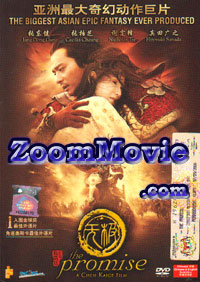 The Promise (DVD) () 中文電影