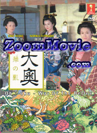 Ooku~Hana no Ran~ aka Oh~oku~War of the Belles (DVD) () Japanese TV Series