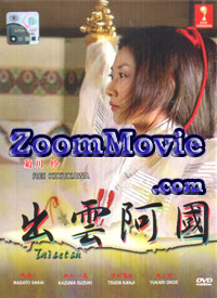 Izumo no Okuni aka Taisetsu (DVD) () Japanese Movie