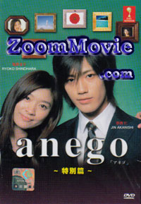 Anego Special Edition (DVD) () Japanese Movie