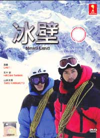 冰壁 (DVD) () 日剧