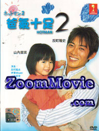 ホットマン2 (DVD) () 日本TVドラマ