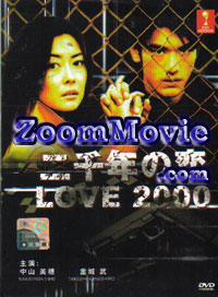 Nisennen no Koi aka Love 2000 (DVD) () 日劇