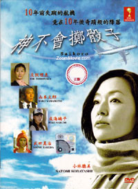 Kami wa Saikoro wo Furanai aka God Does Not Play Dice (DVD) () Japanese TV Series