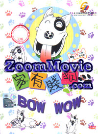 Bow Wow (DVD) () アニメ