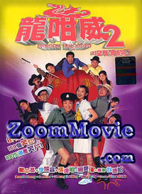 Dragon Reloaded 2 (DVD) (2005) 香港映画