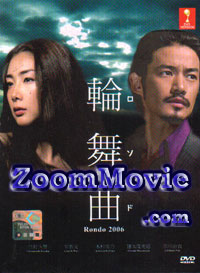 輪舞曲 (DVD) () 日本TVドラマ