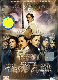 千機變II ~花都大戰 (DVD) (2004) 香港電影