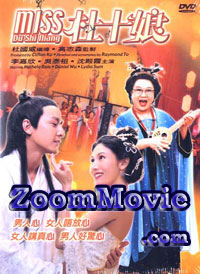 杜十娘 (DVD) () 中文电影