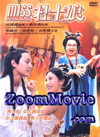 Miss Du Shi Niang (DVD) () 中文電影