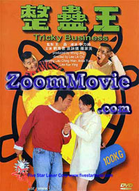 Tricky Business (DVD) (1995) 香港映画