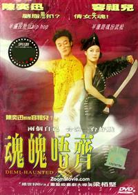魂魄唔齊 (DVD) (2002) 香港電影