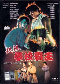 Future Cops (DVD) (1993) 香港映画