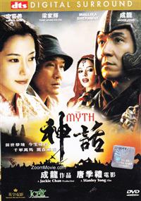 The Myth (DVD) (2005) 香港映画