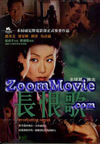 長恨歌 (DVD) () 香港電影