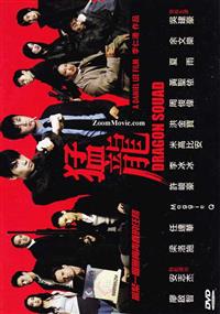 Dragon Squad (DVD) (2005) Hong Kong Movie